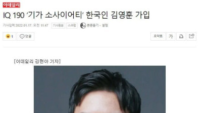 세계 아이큐 3위 한국 아이큐 1위라는 한국인.JPG