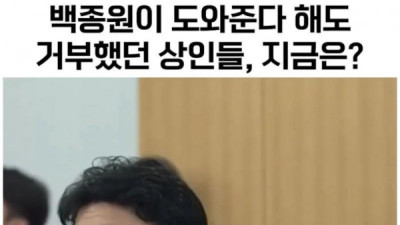   				백종원 뒤통수 쳤던 상인들 근황			