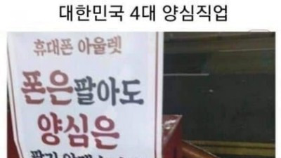   				국의 4대 양심직업			