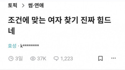   				연봉6000급 여자 아니면 결혼안한다는 블라인			