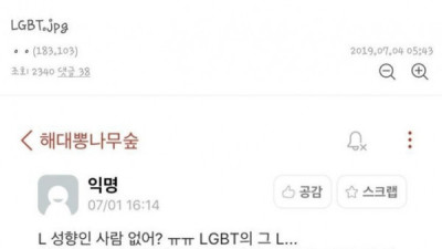   				LGBT ? 이게 뭔지 모른다고??			