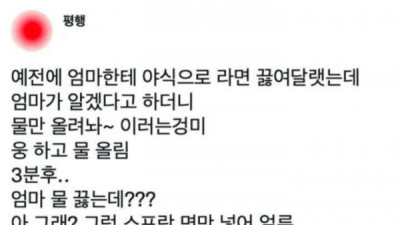   				말만으로 라면 끓여주는 엄마			