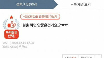   				결혼하면 안 좋은지 궁금한 판녀.pann			