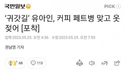   				시민에게 패트병 맞은 유아인			