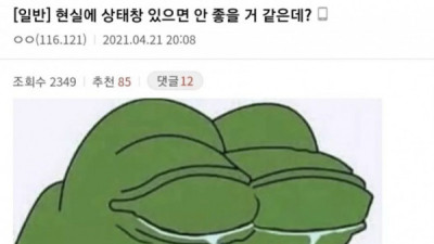   				현실에 상태창 있으면 안 좋을 거 같은데?			