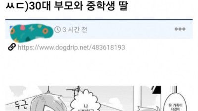   				흔한 30대 부부와 중학생 딸			