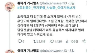   				일기 쓸 소재가 다 떨어져서 소설 쓴 어린이			