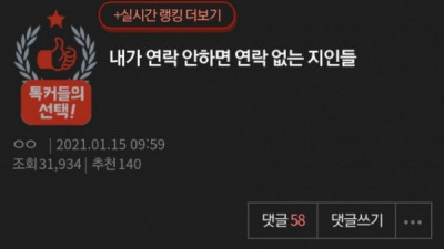   				내가 연락 안하면 연락없는 지인들			