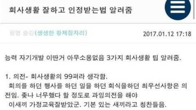   				회사생활 잘하고 인정받는 방법			