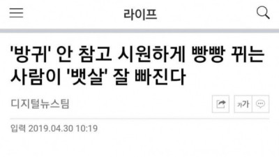   				방구를 참으면 안되는 이유			