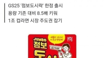   				컵라면 도시락 점보 사이즈 판매.jpg			