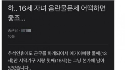   				아들 정신병자 만드려고 한 블라인드 아줌마			