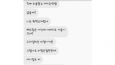   				친구가 가슴 커지는 법 상담함			