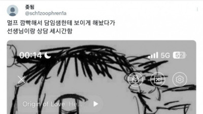   				멀프 깜빡해서 담임샘한테 보이게 해놨다가 선생님이랑 상담 세시간함			