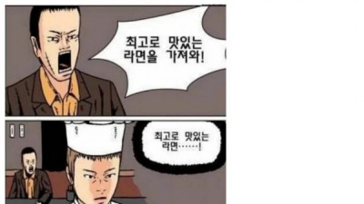   				만화)세상에서 제일 맛있는 라면			