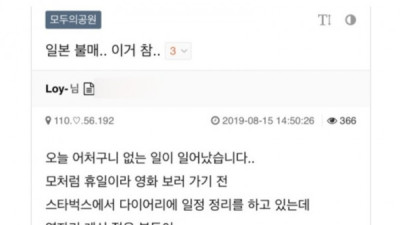   				일본불매 힘빼기 조작			