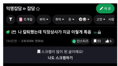   				나 칼퇴했는데 직장상사가 지금 이렇게 톡 보냄			