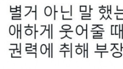   				권력에 취한 부장님 개그			