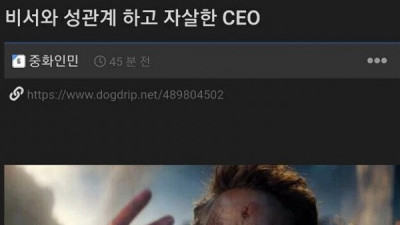   				여비서 임신시키고 자1살한 CEO			