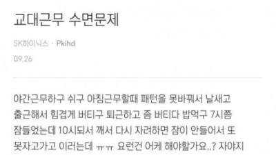   				의사가 알려주는 교대근무 수면문제 해결 꿀팁			