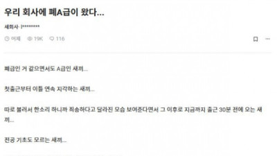   				회사에 들어온 폐급처럼 보이는 a급			