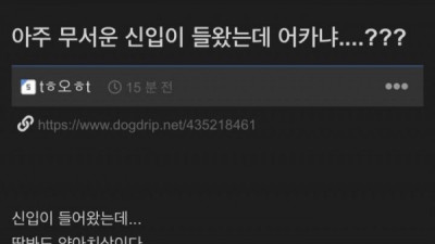   				감당하기 힘든 신입을 만난 썰			