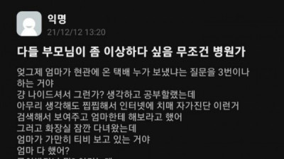   				다들 부모님이 좀 이상하다 싶음 무조건 병원가라			