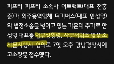   				피프티 소속사 더기버스 안성일 대표 ‘추가 형사고소’			