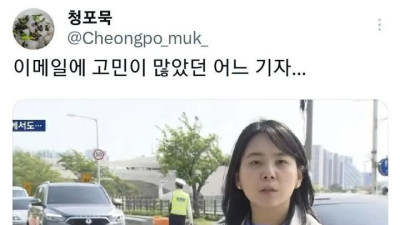 이메일에 고민이 많았던 기자