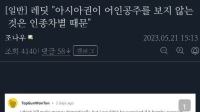   				흑어공주 폭망 레딧 반응.jpg			