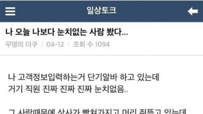   				나 오늘 나보다 눈치없는 사람 봤다...			