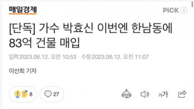   				박효신, 한남동에 83억 건물 전액 현금 매입			