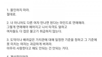   				연애할 때 남자가 명심할 것			