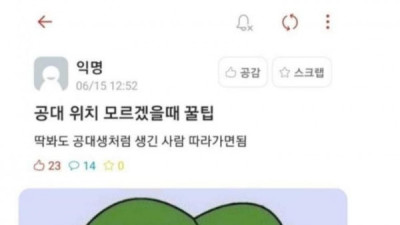   				공대위치 모를때 팁. jpg			