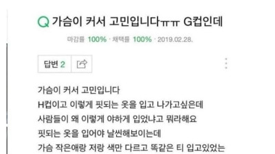 가슴 커서 고민인 여자 ㄷ..jpg