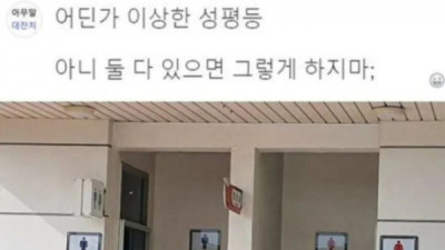   				성평등한 화장실 등장.JPG			