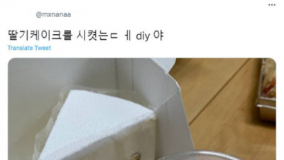   				딸기케이크 배달 논란			