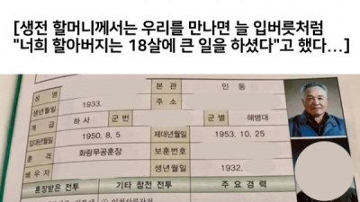   				생전에 할머니께서 입버릇처럼 하신말씀을 눈으로 직접 확인한 사람.			