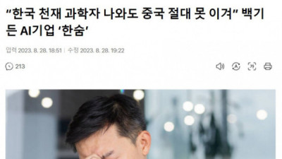   				우리가 중국 AI 기술을 절대 따라잡을 수 없는 이유			