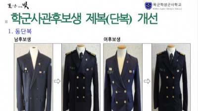   				ROTC, MZ 세대에 맞춰 단복 개선			