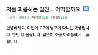   				부들부들 일진의 횡포			