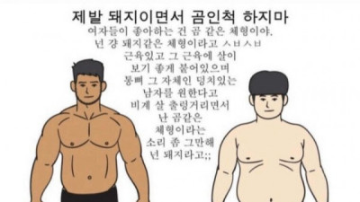   				제발 돼지이면서 곰인 척 하지 마			