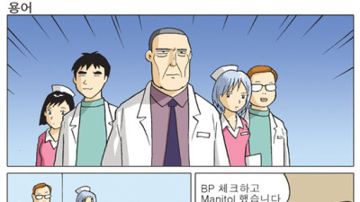   				Profession의 언어에 대해 complain하는 doctor			