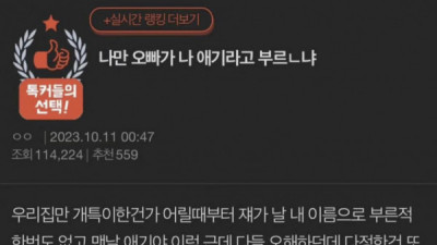   				나만 오빠가 나 애기라고 부르냐			