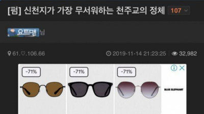 신천지가 가장 무서워하는 천주교의 정체