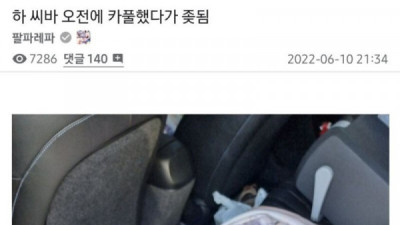   				눈물의 카풀 대참사 썰			