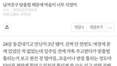   				남자친구 맞춤법 때문에 마음이 너무 식었어			