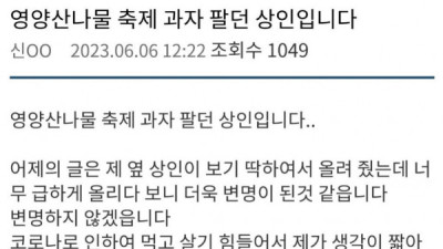   				결국 죄송하다고 글 올린 1박2일 과자 상인			