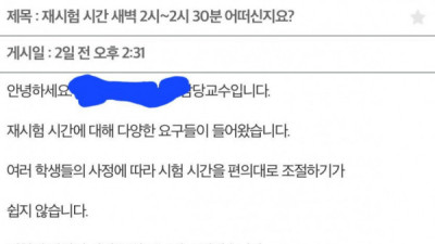   				기말고사 재시험 레전드 터진 대학교			