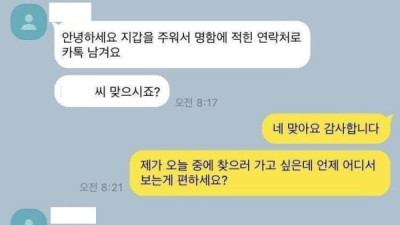   				클라스가 남다른 지갑 주워준 학생			